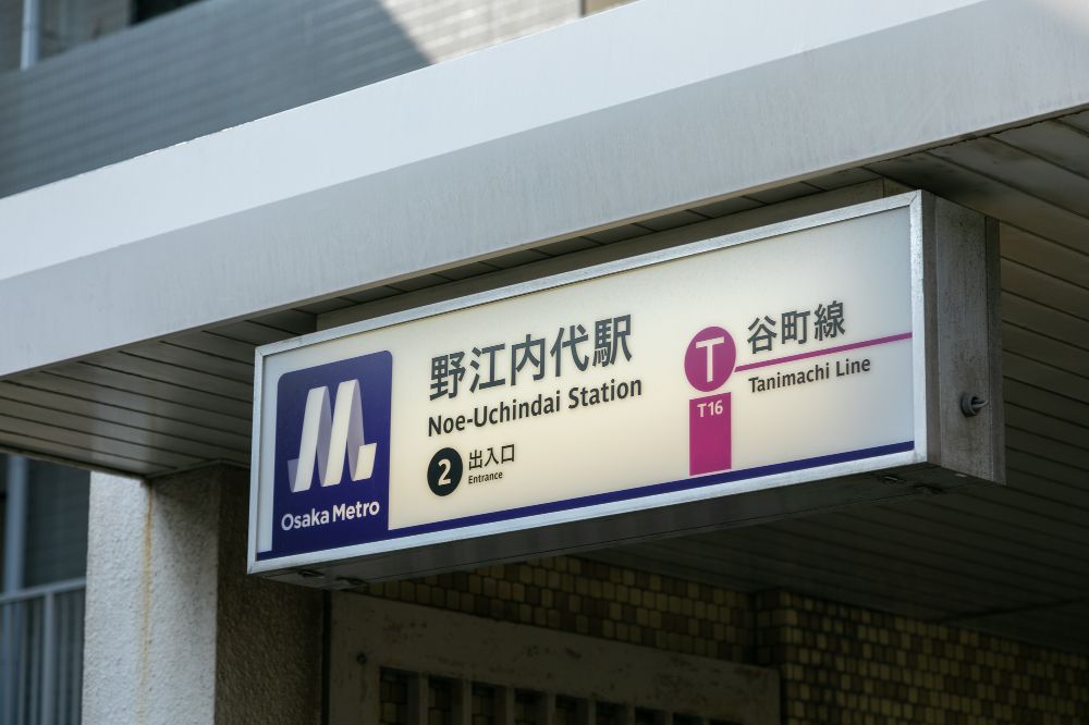 野江内代駅